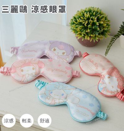 三麗鷗 涼感眼罩